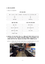 브랜드카페와 일반카페의 생산운영관리 비교 분석-7