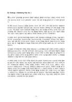 이니스프리 SWOT, STP, 마케팅 믹스 전략-6