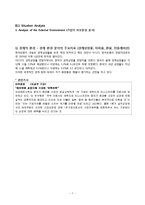 이니스프리 SWOT, STP, 마케팅 믹스 전략-7