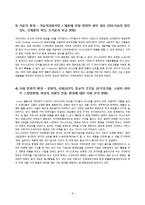이니스프리 SWOT, STP, 마케팅 믹스 전략-9