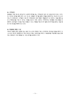이니스프리 SWOT, STP, 마케팅 믹스 전략-14