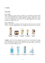 이니스프리 SWOT, STP, 마케팅 믹스 전략-19