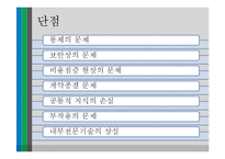 제3자 로지스틱스 통한 아웃소싱 사례-8