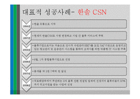 제3자 로지스틱스 통한 아웃소싱 사례-16