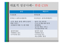 제3자 로지스틱스 통한 아웃소싱 사례-17