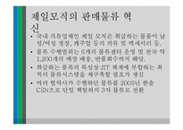 제3자 로지스틱스 통한 아웃소싱 사례-20