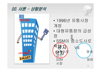 SSM 규제 반대 입장-3
