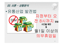 SSM 규제 반대 입장-4