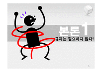 SSM 규제 반대 입장-5