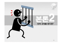 SSM 규제 반대 입장-10