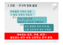 SSM 규제 반대 입장-12