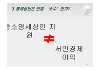 SSM 규제 반대 입장-14