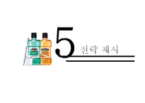 LISTERINE 브랜드 인지도 상승 전략-17