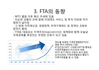 [무역학] 한국의 FTA 현황과 사례 연구-7
