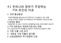 [무역학] 한국의 FTA 현황과 사례 연구-9