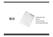 기업의 조직 갈등과 정치적 행동-2