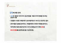기업의 조직 갈등과 정치적 행동-4