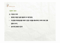기업의 조직 갈등과 정치적 행동-10