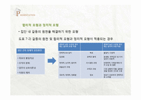 기업의 조직 갈등과 정치적 행동-11