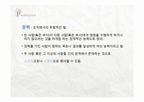 기업의 조직 갈등과 정치적 행동-15