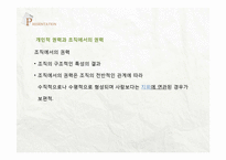 기업의 조직 갈등과 정치적 행동-17