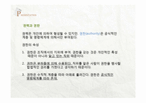 기업의 조직 갈등과 정치적 행동-18