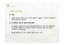 기업의 조직 갈등과 정치적 행동-20