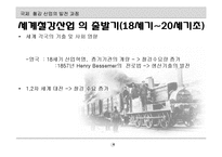 철강산업의 이해-4