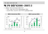 철강산업의 이해-8