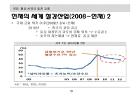 철강산업의 이해-10