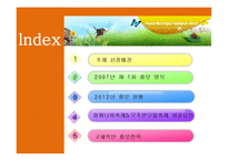 예천 곤충바이오엑스포 홍보전략-2