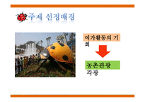 예천 곤충바이오엑스포 홍보전략-3