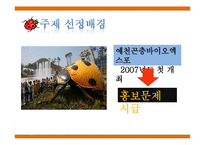 예천 곤충바이오엑스포 홍보전략-4