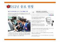 예천 곤충바이오엑스포 홍보전략-6