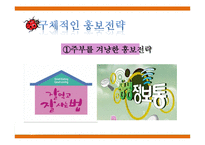 예천 곤충바이오엑스포 홍보전략-8