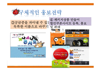 예천 곤충바이오엑스포 홍보전략-10