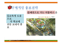 예천 곤충바이오엑스포 홍보전략-11