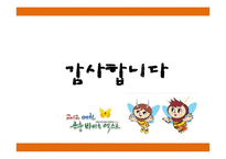 예천 곤충바이오엑스포 홍보전략-12