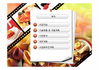 테이크아웃 중국음식점 사업계획-2