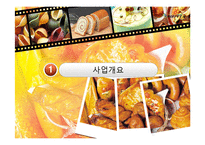 테이크아웃 중국음식점 사업계획-3