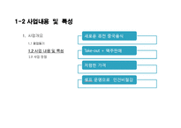 테이크아웃 중국음식점 사업계획-5