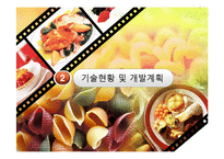 테이크아웃 중국음식점 사업계획-7