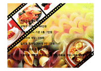 테이크아웃 중국음식점 사업계획-8