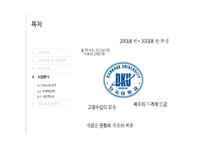 테이크아웃 중국음식점 사업계획-11