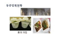 테이크아웃 중국음식점 사업계획-13