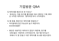 아이코닉스 `뽀로로` 전략-19
