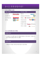 마케팅, 홍보, 웹 프로그래밍 직무조사 및 풀무원 기업조사-17