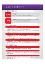 마케팅, 홍보, 웹 프로그래밍 직무조사 및 풀무원 기업조사-19