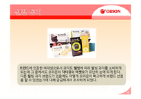 오리온 환경분석-4