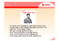 오리온 환경분석-9